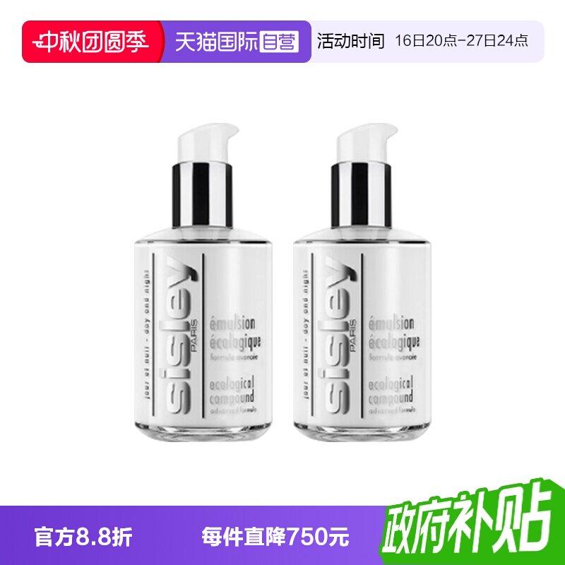 【自营】Sisley/希思黎希思黎全能乳液升级版125ml保湿补水 双支										
