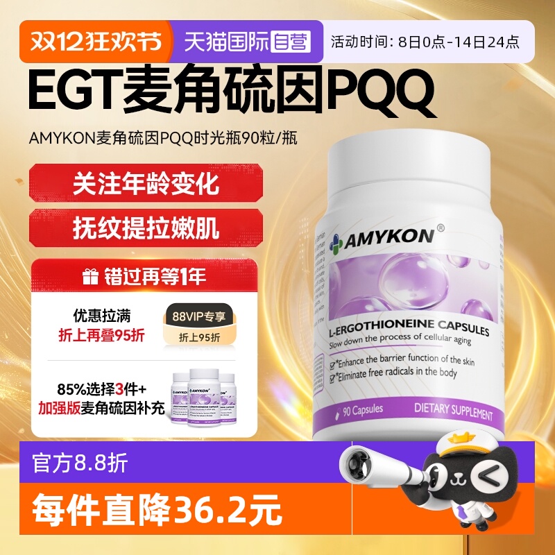 麦角硫因PQQ白番茄抗时光衰老