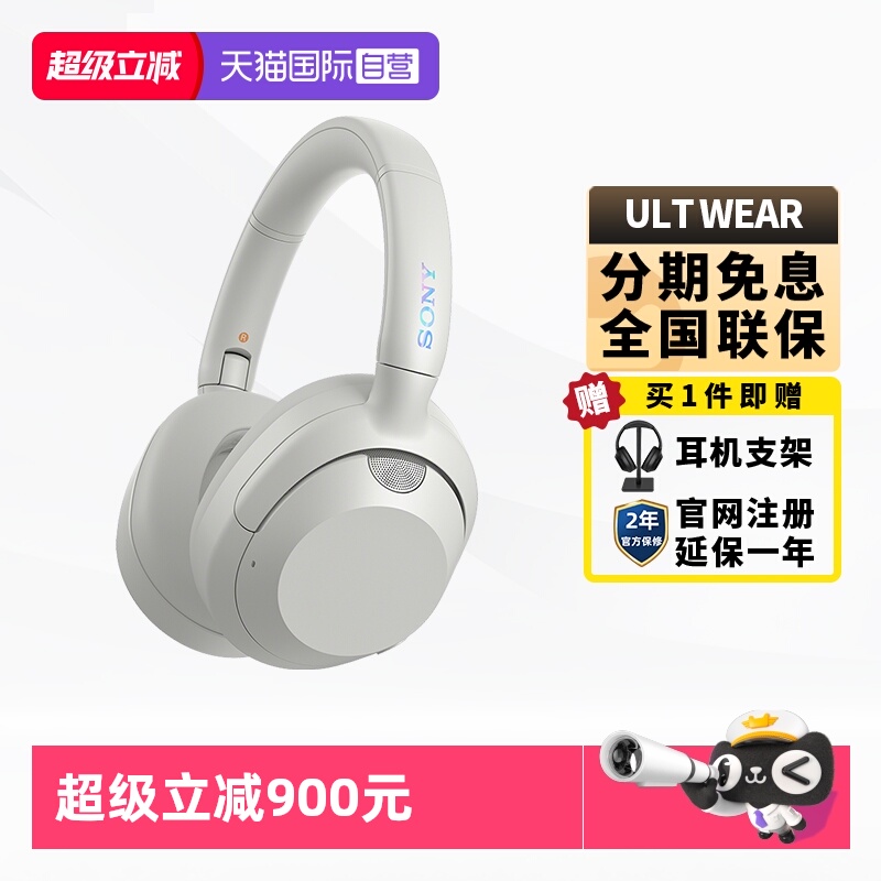 【自营】Sony/索尼ULT WEAR重低音头戴式无线蓝牙降噪耳机ult900n