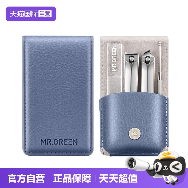 【自营】Mr.green德国便携指甲刀套装修美甲工具不锈钢指甲剪钳