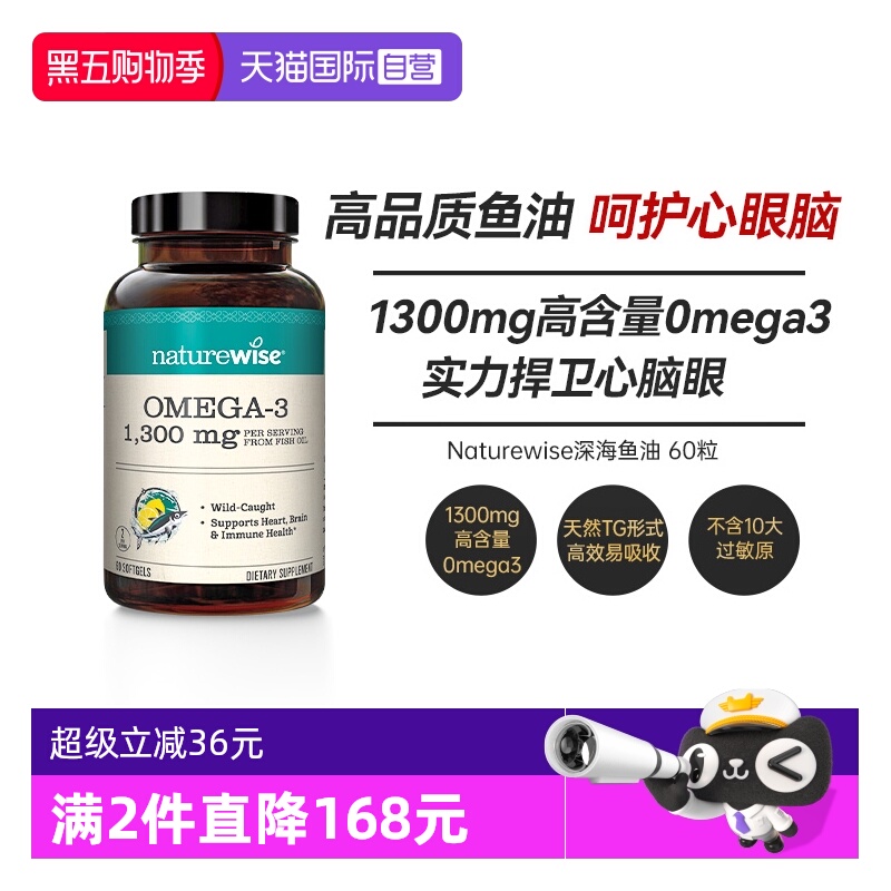 Naturewise深海鱼油1300mg