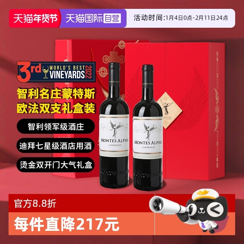 【自营】智利名庄蒙特斯欧法系列葡萄酒礼盒装750ml*2瓶 收藏送礼,酒类,干红静态葡萄酒,淘宝优惠券,粉丝福利购,淘宝优惠卷