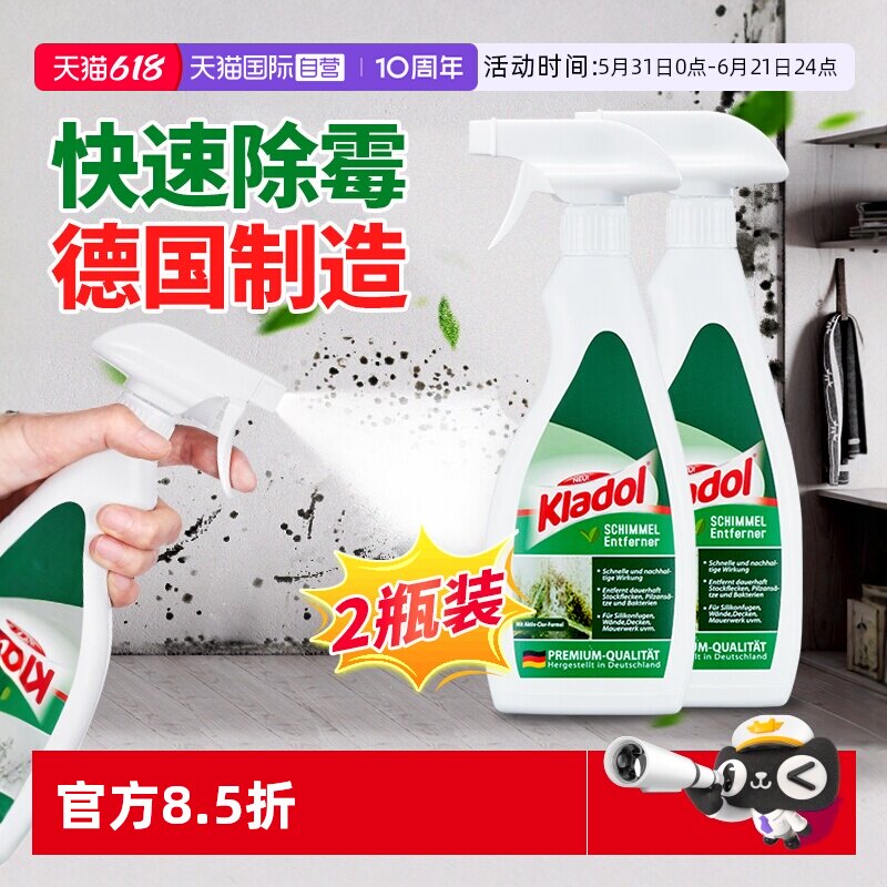 【自营】德国墙体除霉剂去霉斑霉菌霉味墙面墙布发霉防霉喷雾墙壁