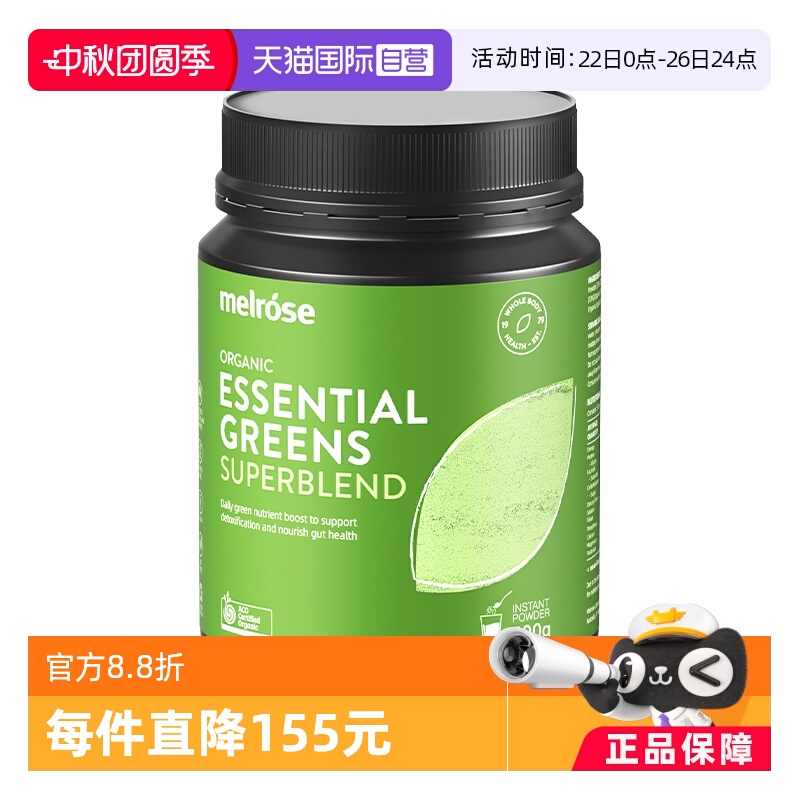 【自营】澳洲melrose绿瘦子全能膳食纤维素粉大麦若叶排便非青汁