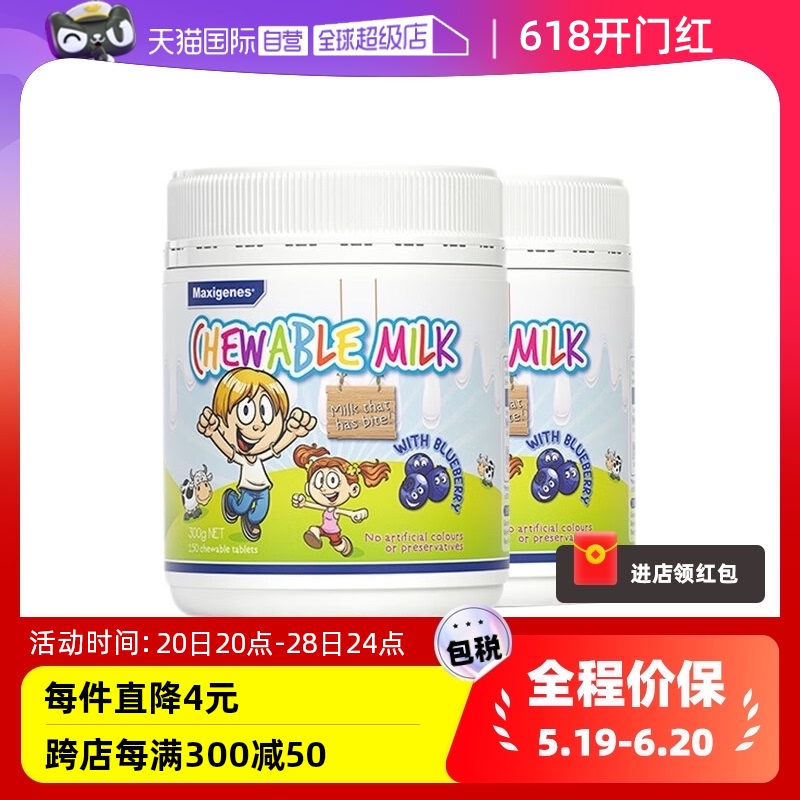 【自营】Maxigenes美可卓蓝莓咀嚼奶片150粒*2儿童零食富含花青素