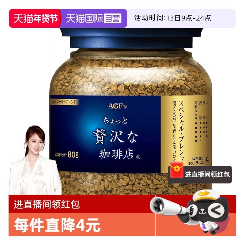 【自营】日本进口agf咖啡美式黑咖啡无蔗糖速溶冻干咖啡粉罐装80g