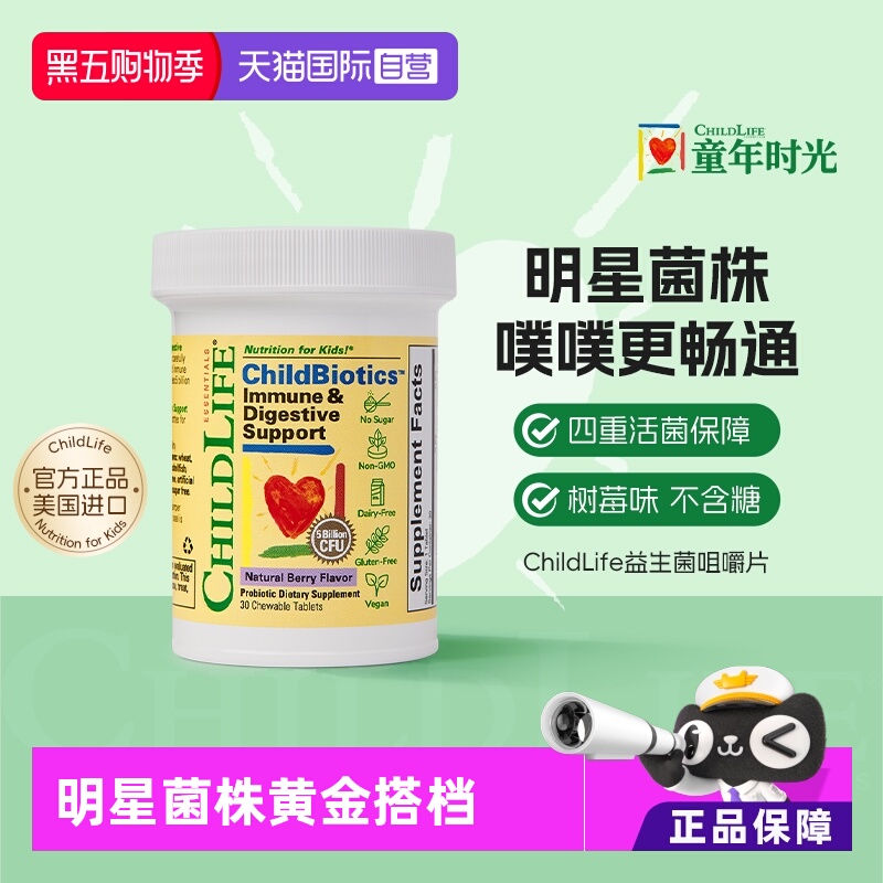 婴幼儿益生菌咀嚼片不含糖