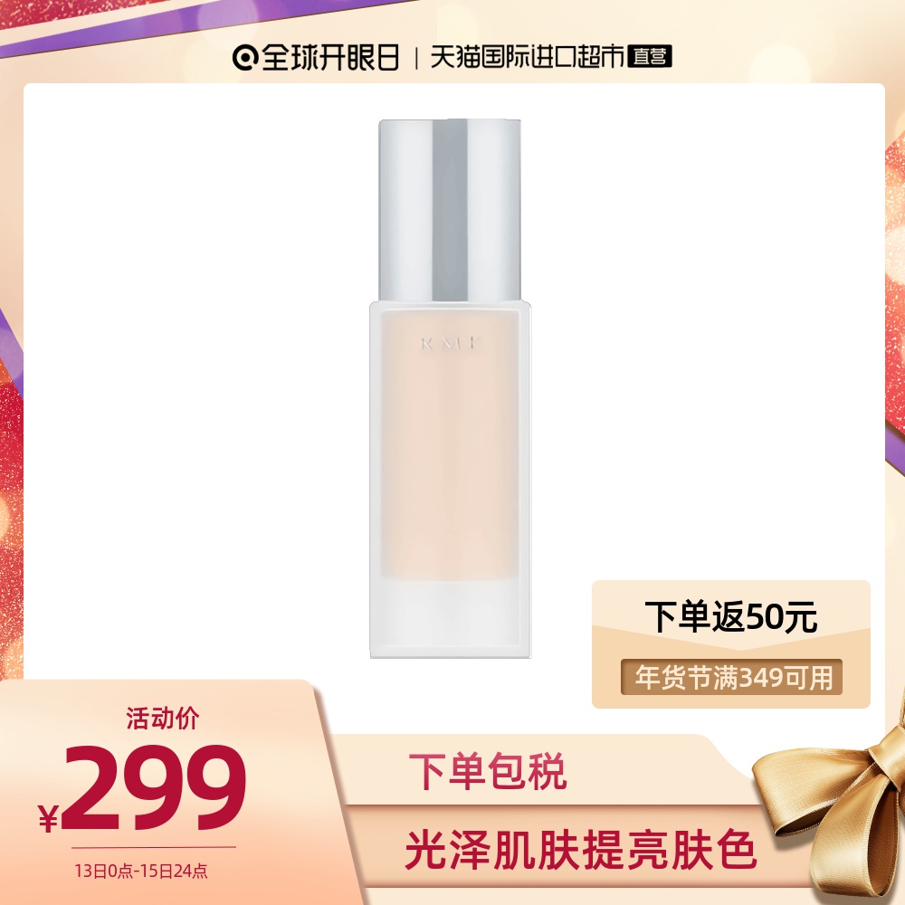 Rmk保湿粉底液价格 Rmk保湿粉底液图片 星期三