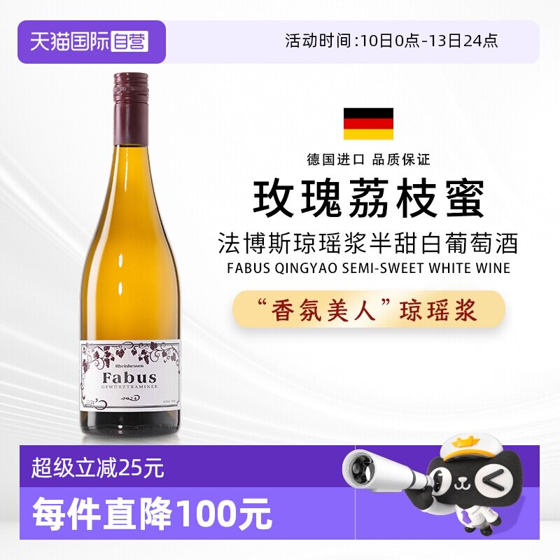【自营】荔枝水果炸弹德国甜酒琼瑶浆白葡萄酒半甜女士微醺果酒