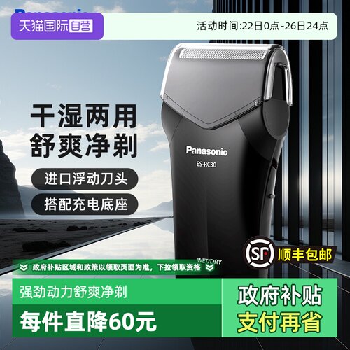 松下剃须刀送男友礼物