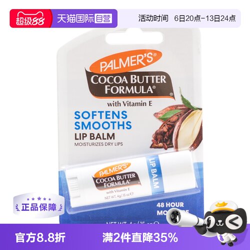 帕玛氏润唇膏唇部护理淡化唇纹