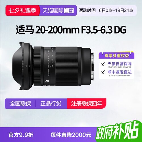 【自营】适马20-200mm F3.5-6.3 DG 全画幅微单变焦镜头适马20200