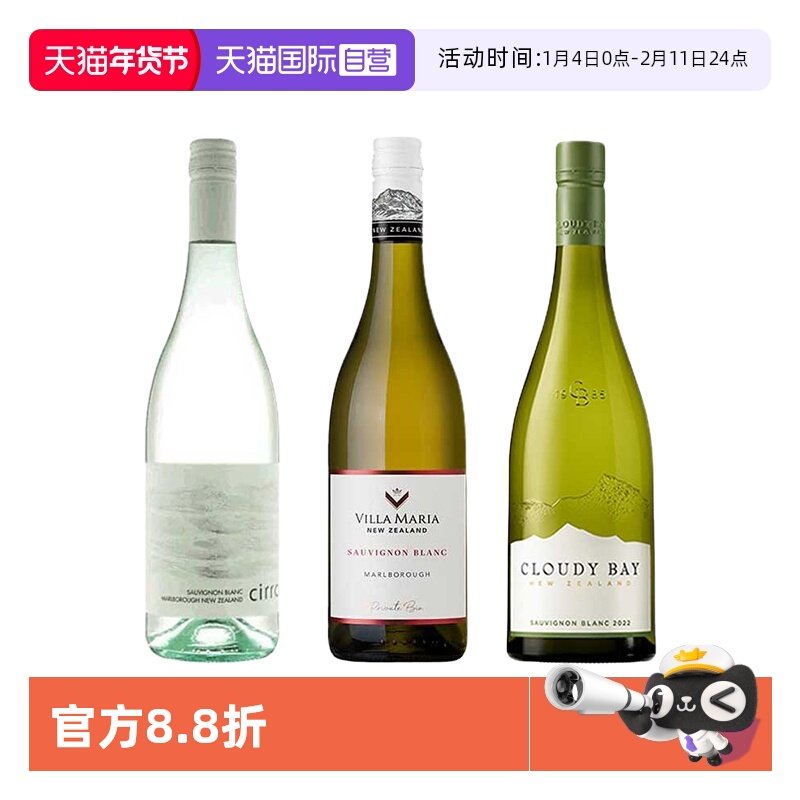 【自营】长相思双剑客 新西兰马尔堡云雾之湾卷云干白葡萄酒进口
