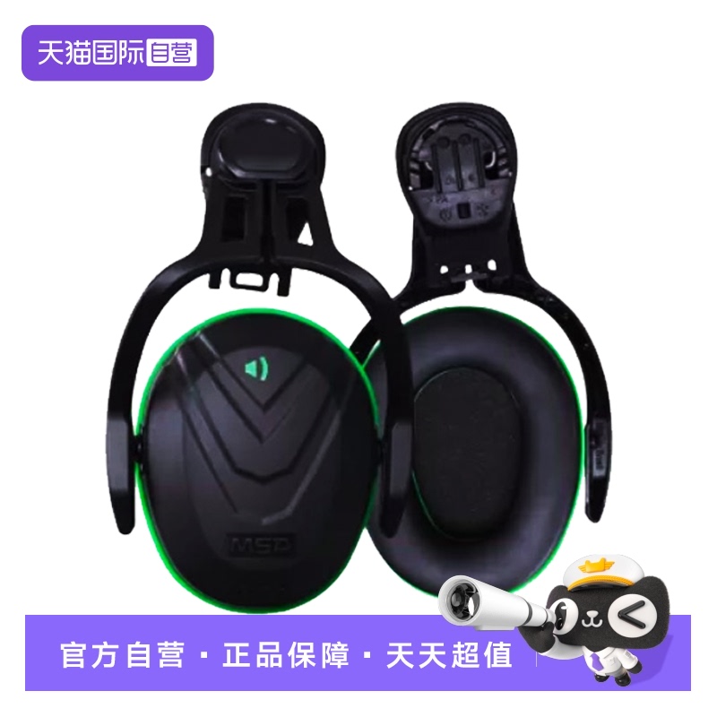 梅思安头盔式耳罩工业防护