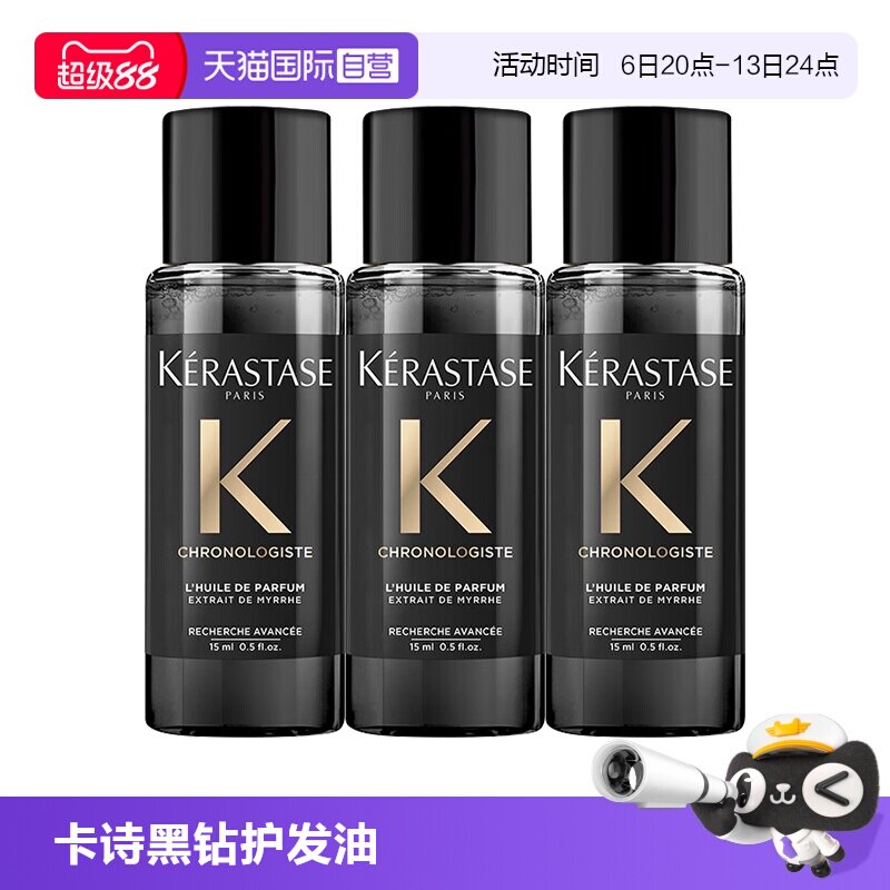 【自营】卡诗黑钻香氛护发精油15ml留香柔顺秀发护发油滋润旅行装图片