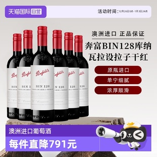 奔富红酒BIN128库纳瓦拉设拉子葡萄酒铁盖750ml澳洲进口 自营