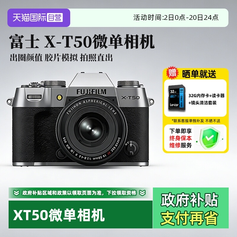 富士X-T50微单电文艺复古vlog