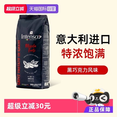 【自营】INTENSO意大利原装进口咖啡豆意式浓缩拼配口感特浓1kg