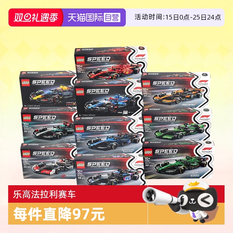 乐高积木77242法拉利红牛迈凯伦