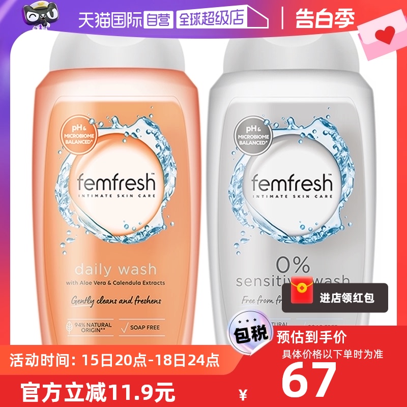 【自营】Femfresh芳芯私处清洗液女性日常护理清洁*2英国泡沫进口