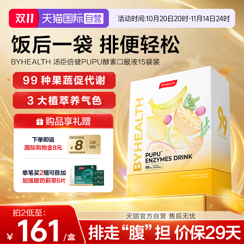 酵素饮大餐救星润肠汤臣倍健