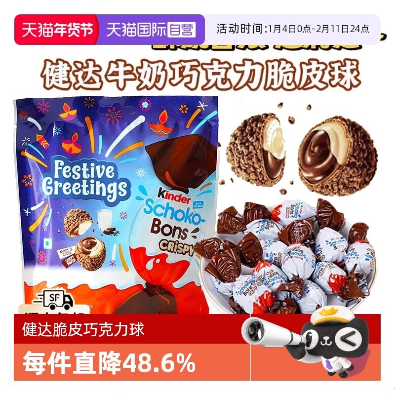 【自营】进口健达Kinder脆皮牛奶威化巧克力酱夹心脆脆球饼干零食,零食/坚果/特产,巧克力制品,淘宝优惠券,粉丝福利购,淘宝优惠卷