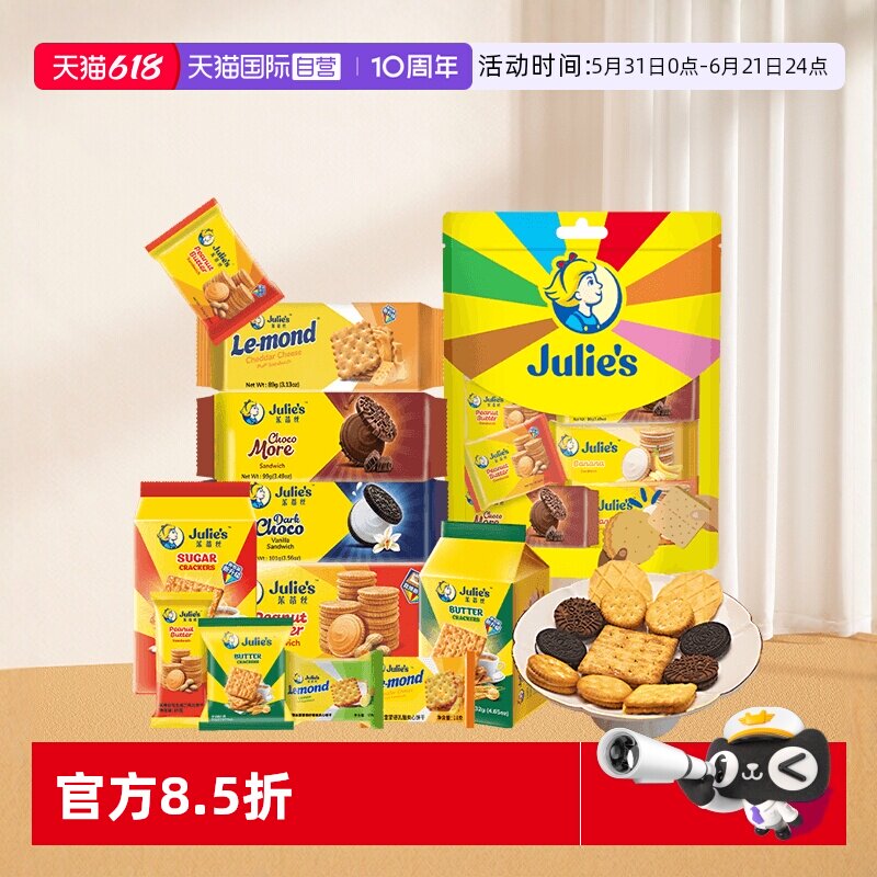 【自营】马来西亚进口茱蒂丝巧克力芝士花生酱夹心饼干零食大礼包