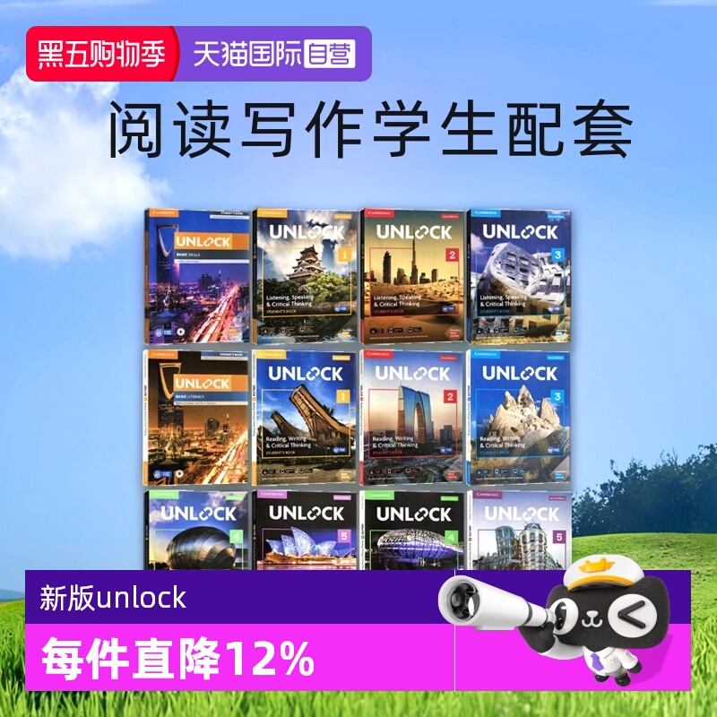 自营青少英语剑桥Unlock第二版