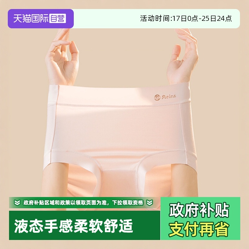 MEINS内裤女纯棉抗菌中腰大码