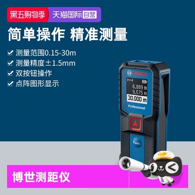 【自营】博世激光测距仪手持红外线测量尺仪器量房仪高精度电子尺