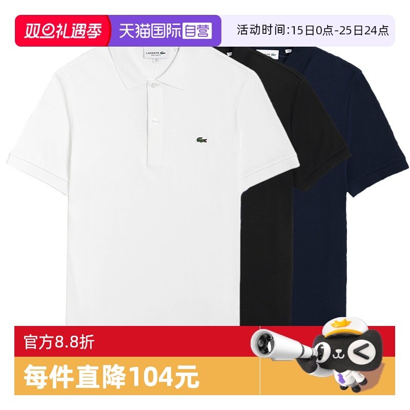 【自营】Lacoste法国鳄鱼网球穿搭POLO衫男士高端短袖丝光棉t恤夏