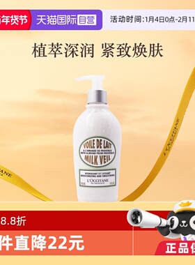 【自营】欧舒丹杏仁带按压滋润保湿女持久留香240ML甜扁桃身体乳