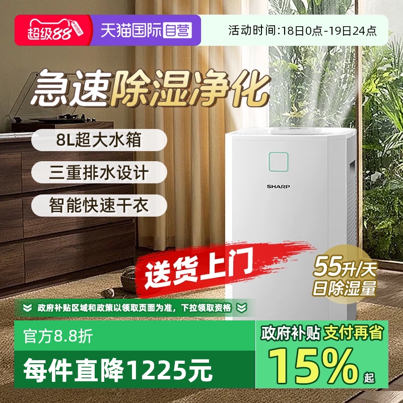 政府补贴夏普55L除湿机