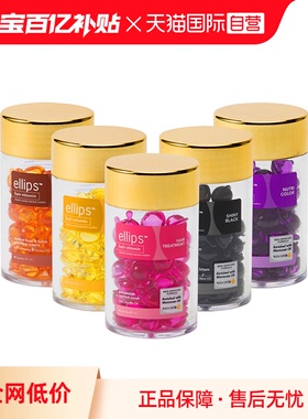 【自营】ELLIPS护发精油50粒免洗抚毛躁护发素修复头发养护发油
