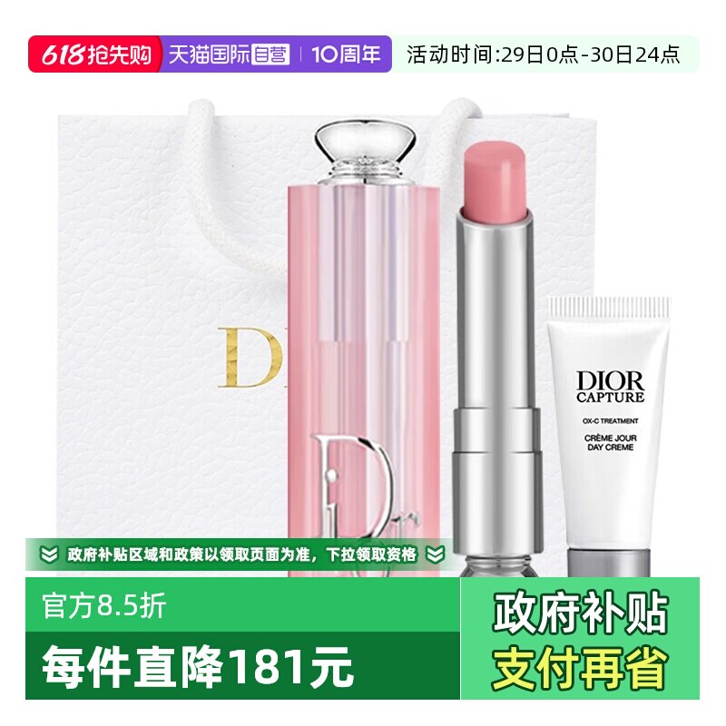 【自营】Dior/迪奥魅惑变色001润唇膏口红日霜套装情人节送女友