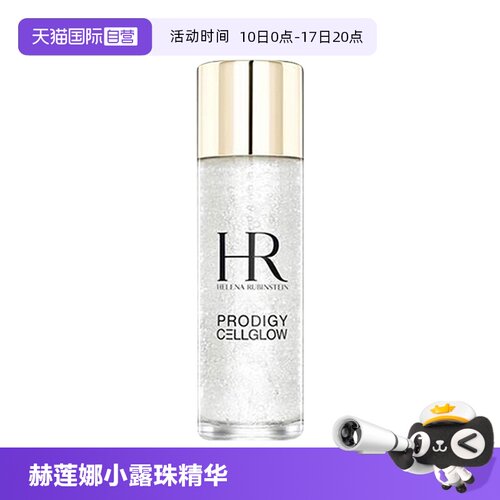 HR/赫莲娜至美琉光恒采