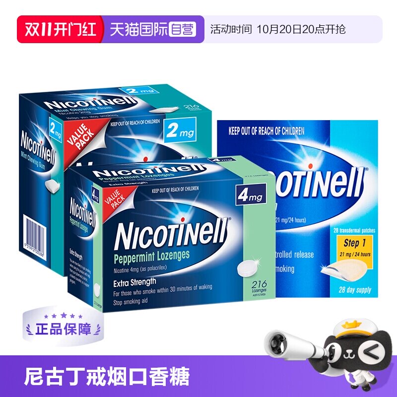 【自营】澳洲Nicotinell诺华无糖戒烟口香糖含片随身戒烟产品贴片