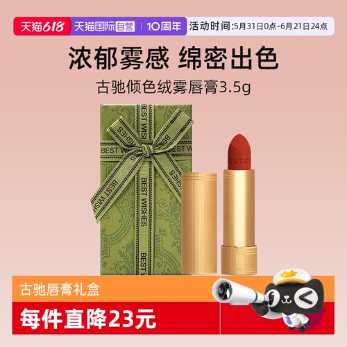 Gucci/古驰倾色绒雾唇膏口红