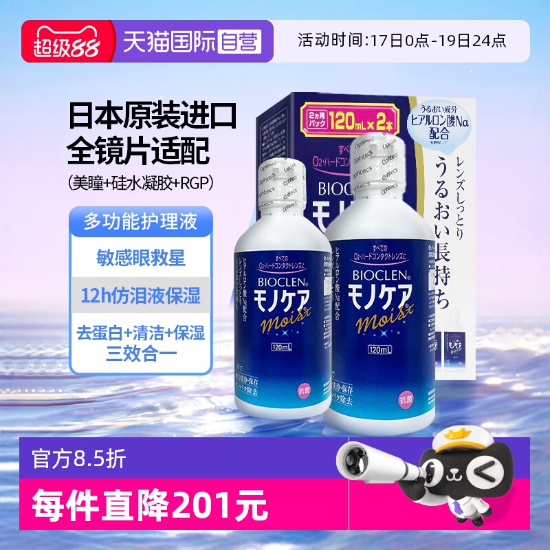 【自营】日本Bioclen硬性RGP培隐形眼镜护理液克能OK镜角膜清洁