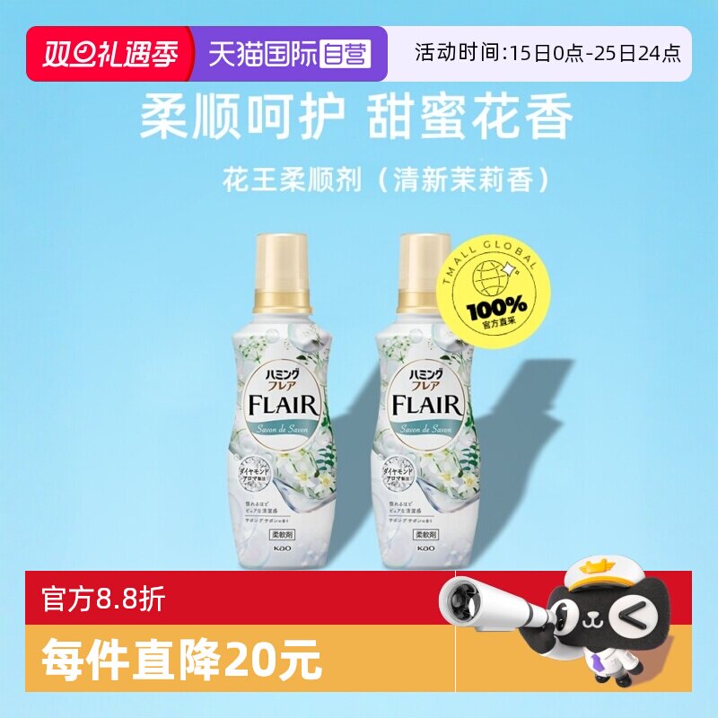 【自营】花王衣物柔顺剂520ml *2瓶装 清新花香or缤纷花果香纤维