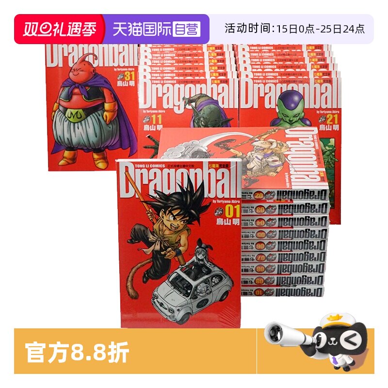 【自营】现货  台版漫画 七龙珠完全版1-34（完） 非盒装 鸟山明 东立出版