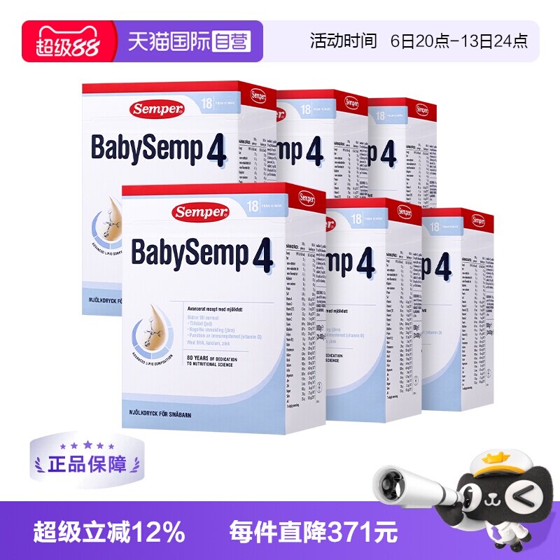 【自营】semper森宝奶粉4段瑞典MFGM+DHA18月以上*6