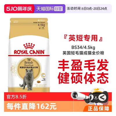 皇家英短专用成猫全价粮BS34