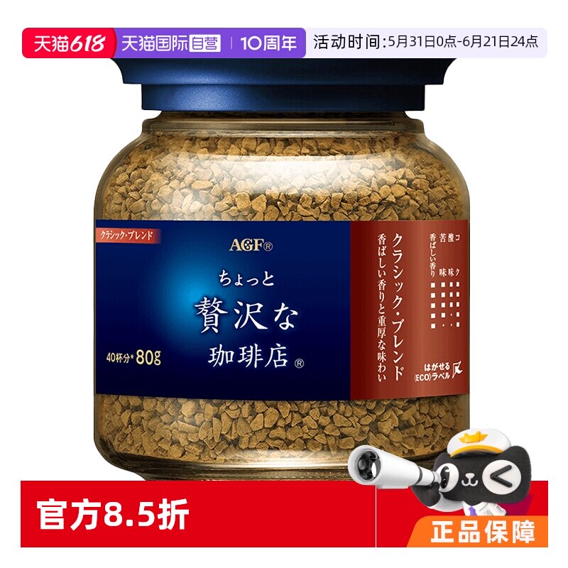 【自营】日本agf咖啡蓝棕蓝金黑咖啡速溶咖啡无蔗糖冻干咖啡粉80g