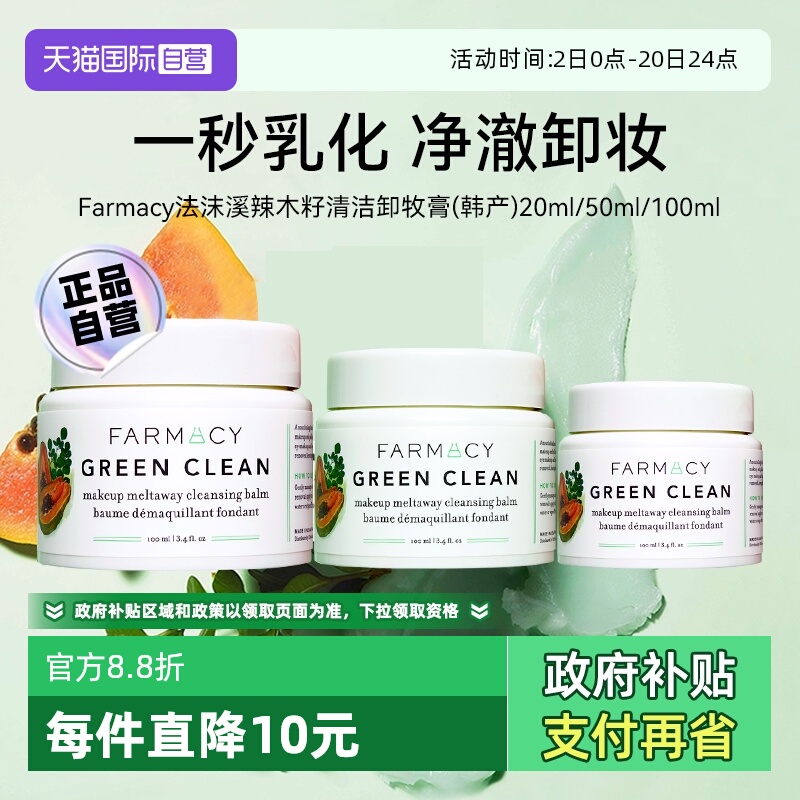 法沫溪辣木籽清洁卸妆膏100ml