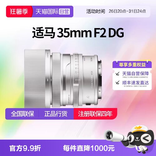 适马35mmf2全画幅微单e卡口镜头
