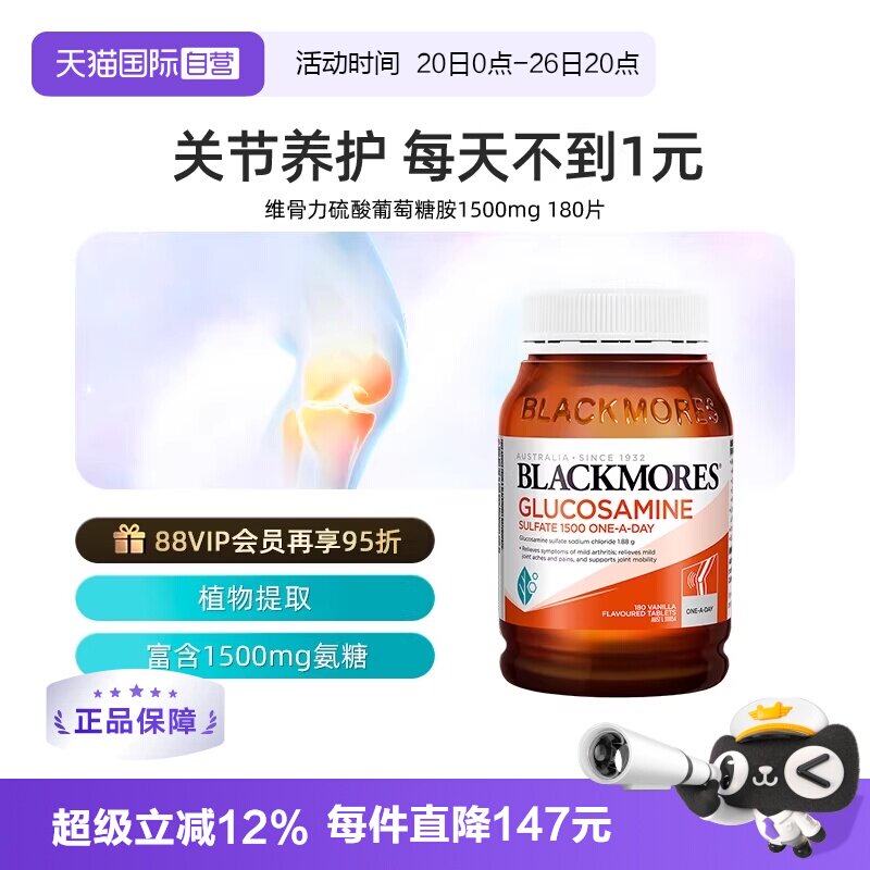 【自营】澳佳宝氨糖维骨力180粒氨基葡萄糖关节养护成人中老年