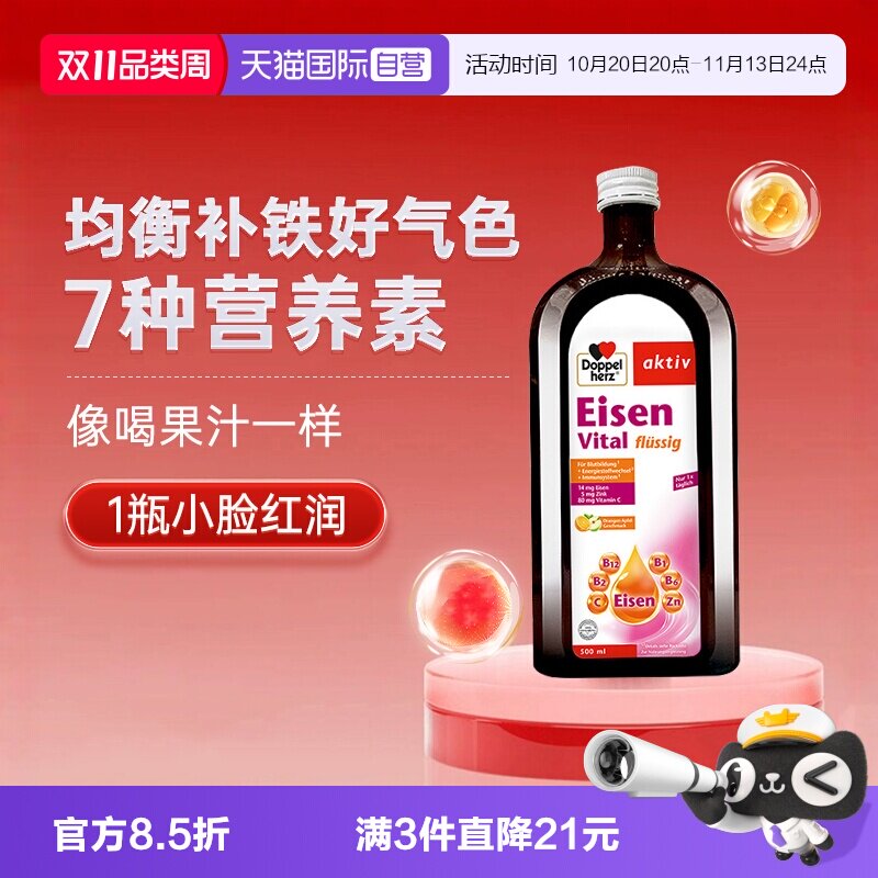 【自营】德国双心补铁口服液500ml铁剂女性孕妇贫血B族VC气色气血