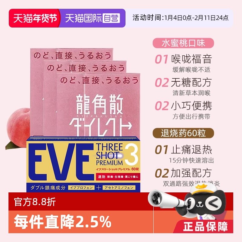 【自营】龙角散润嗓利咽止咳粉水蜜桃味颗粒3件/eve退烧药60粒,OTC药品/国际医药,国际感冒咳嗽用药,淘宝优惠券,粉丝福利购,淘宝优惠卷
