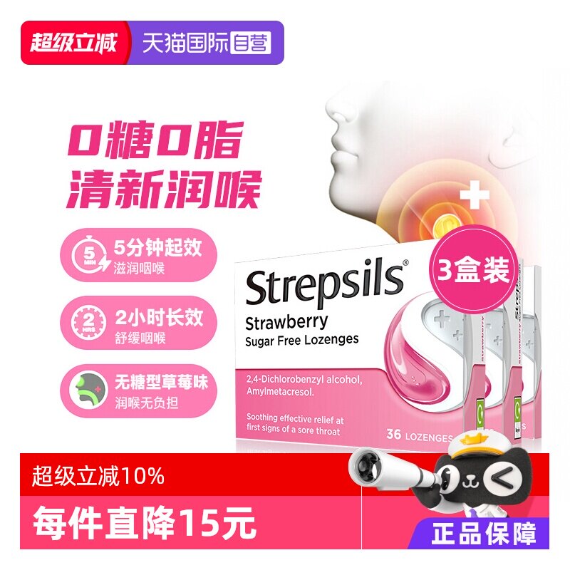 【自营】Strepsils使立消润喉糖无糖草莓护喉润嗓主播36粒*3英国